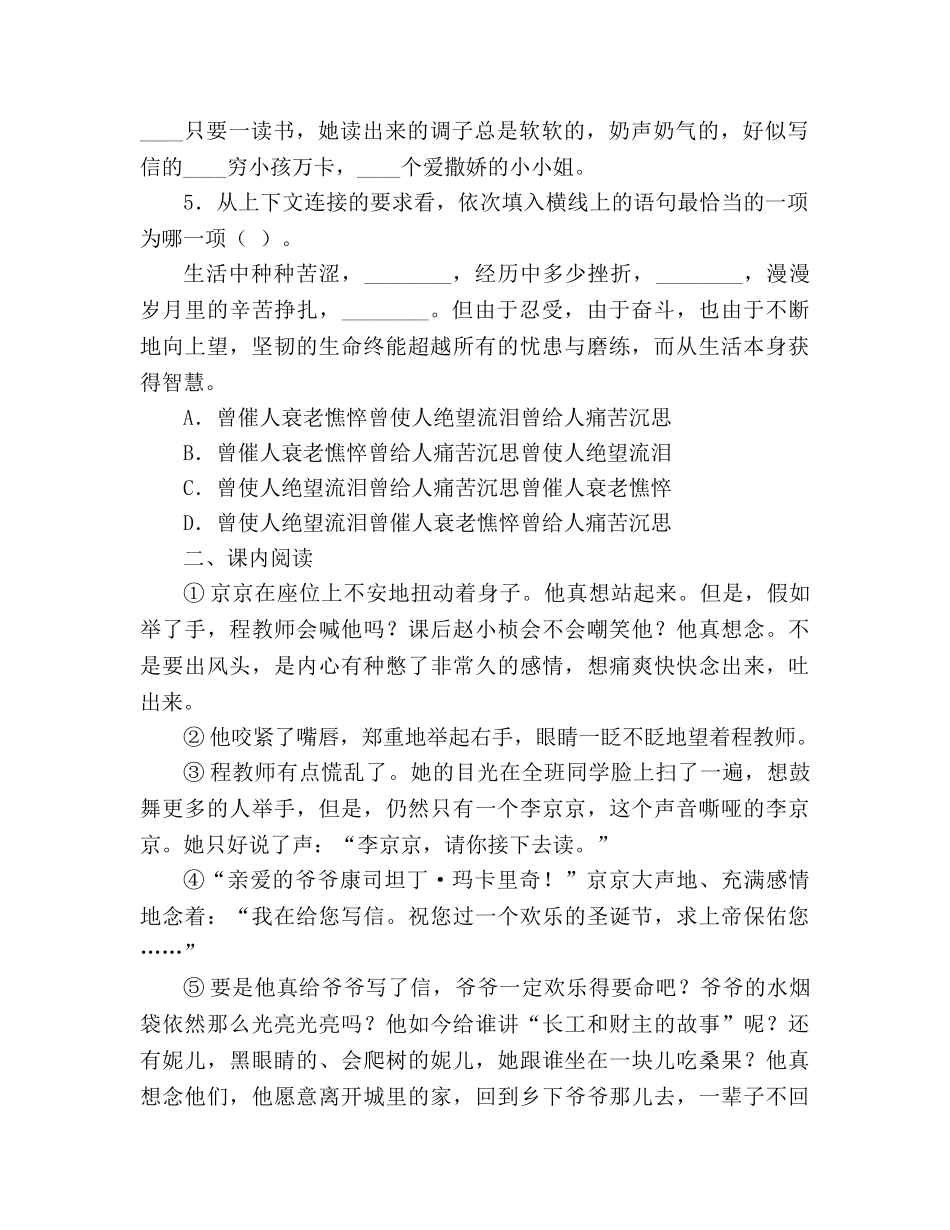 教案人教版九年级语文上册第12课《心声》同步练习及答案 _第2页