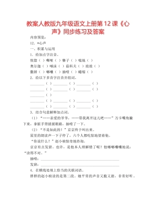 教案人教版九年级语文上册第12课《心声》同步练习及答案 