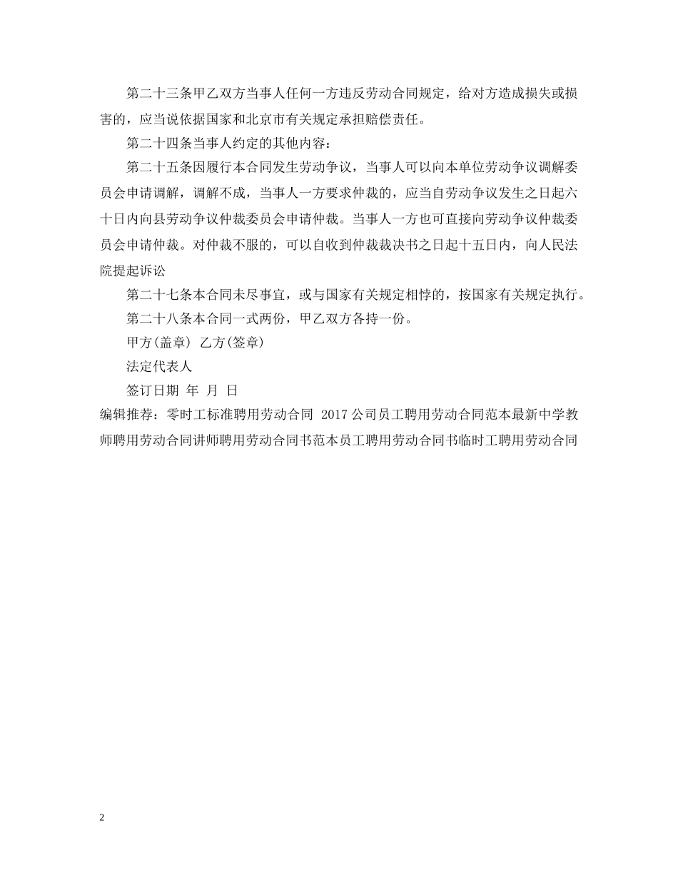 精选司机聘用劳动合同 _第2页