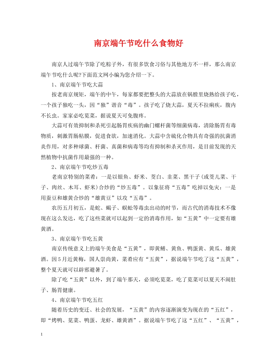 南京端午节吃什么食物好 _第1页