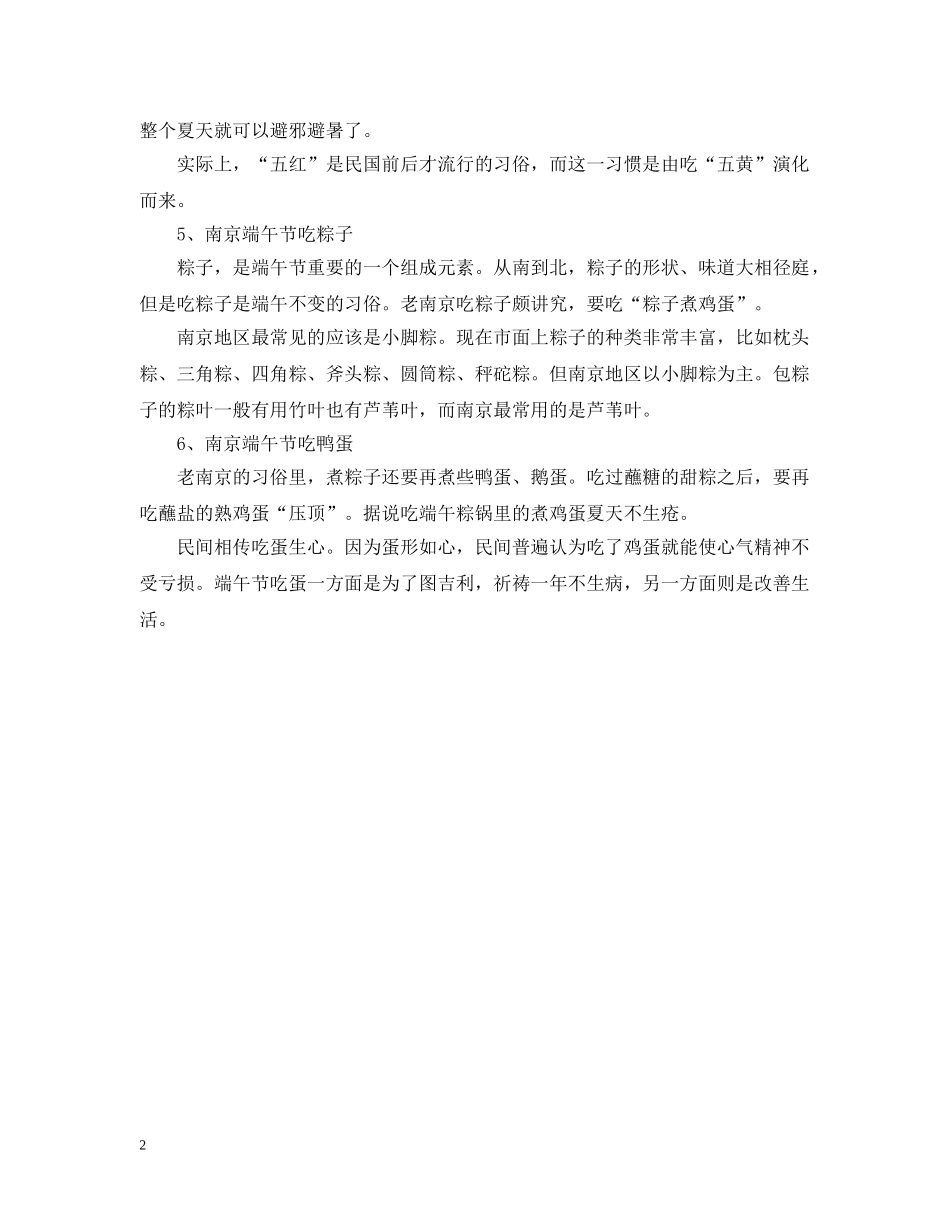 南京端午节吃什么食物好 _第2页