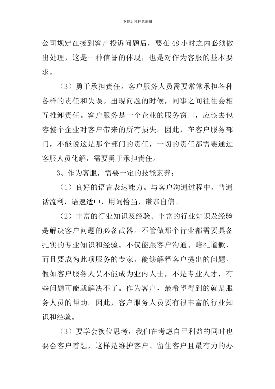 话务员年终总结范文1500字_第2页