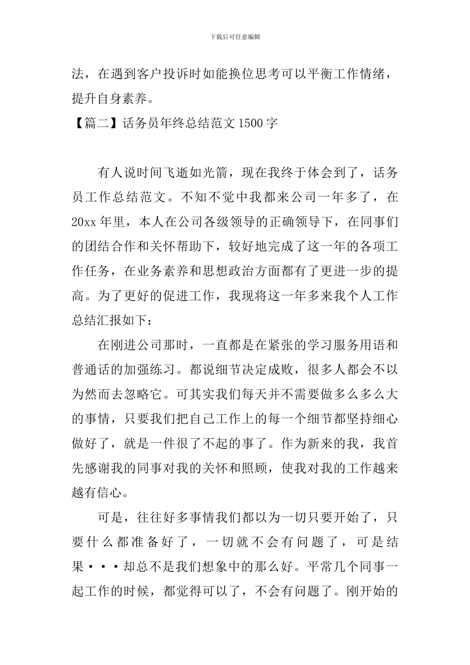 话务员年终总结范文1500字_第3页