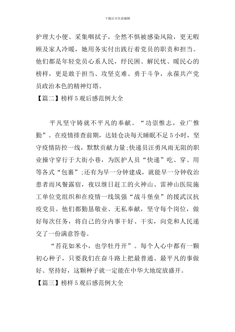 榜样5观后感范例大全_第2页