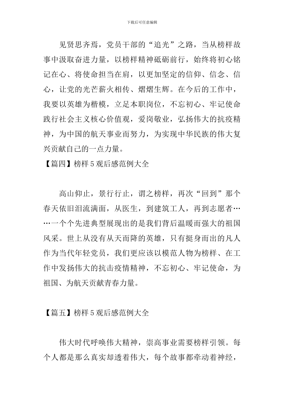 榜样5观后感范例大全_第3页