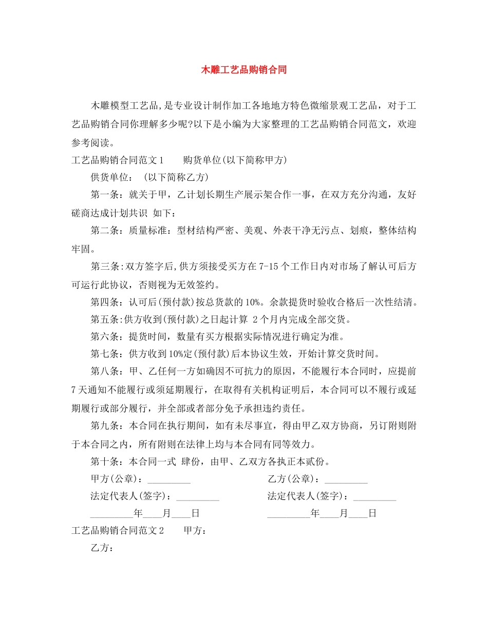木雕工艺品购销合同 _第1页
