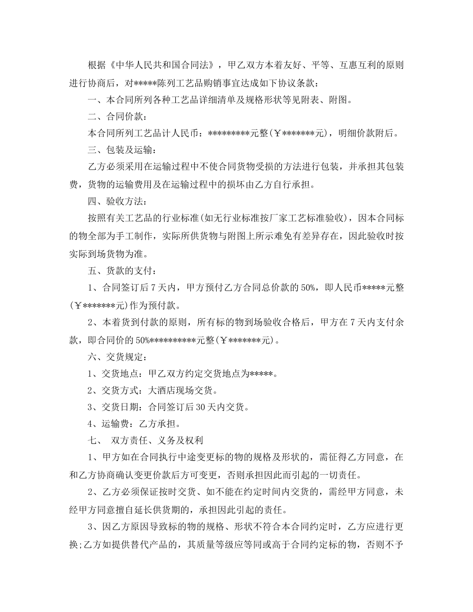 木雕工艺品购销合同 _第2页