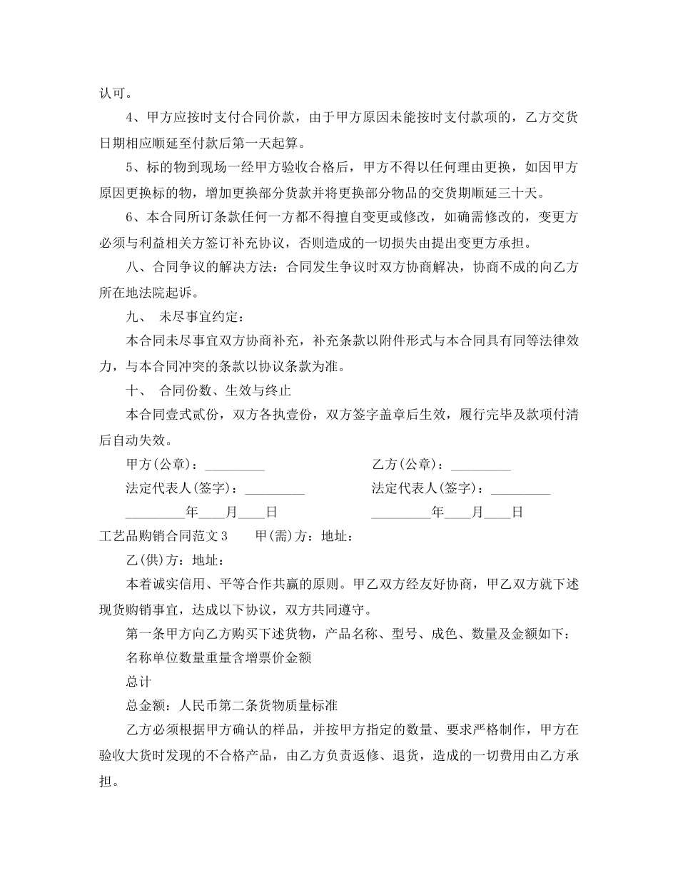 木雕工艺品购销合同 _第3页
