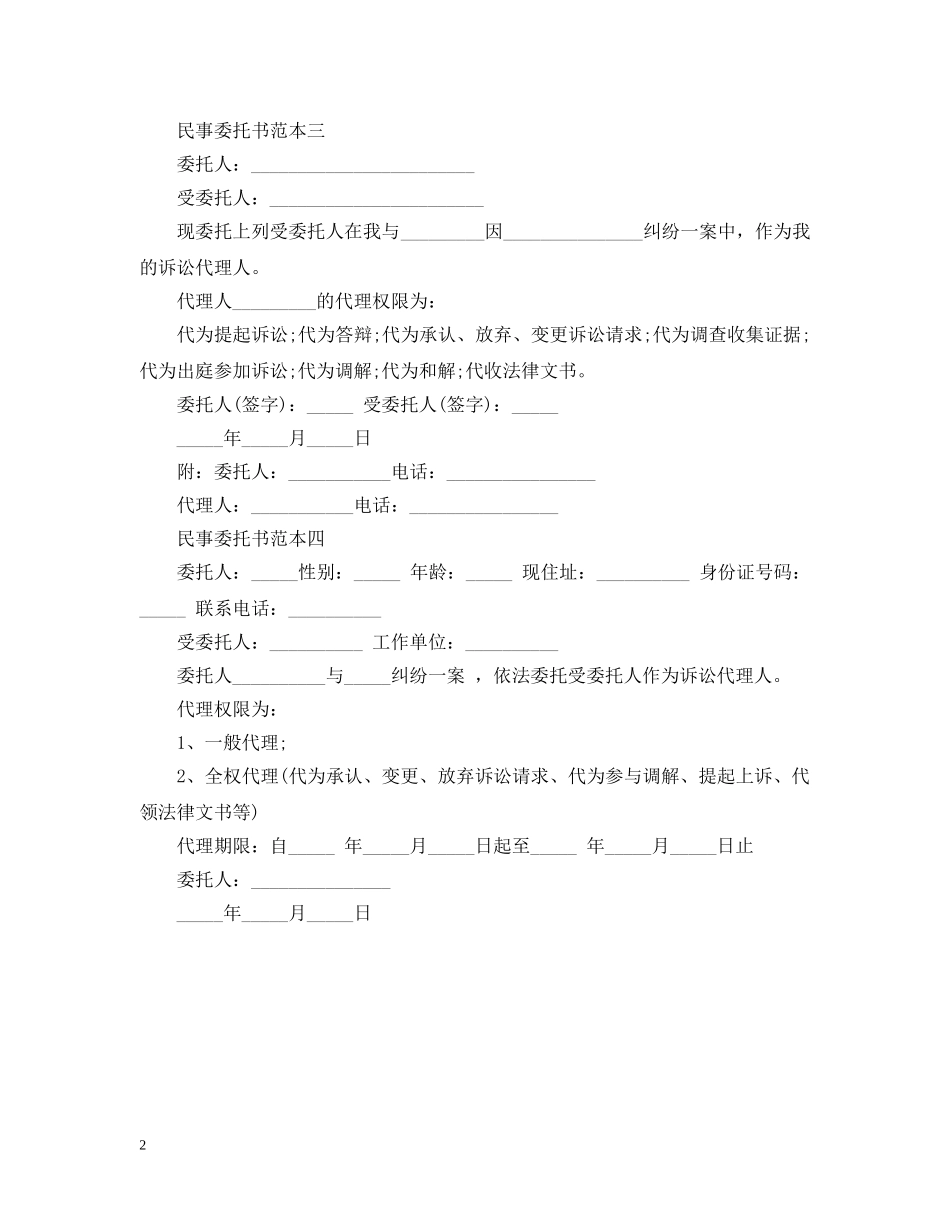 民事委托书范本4篇 _第2页