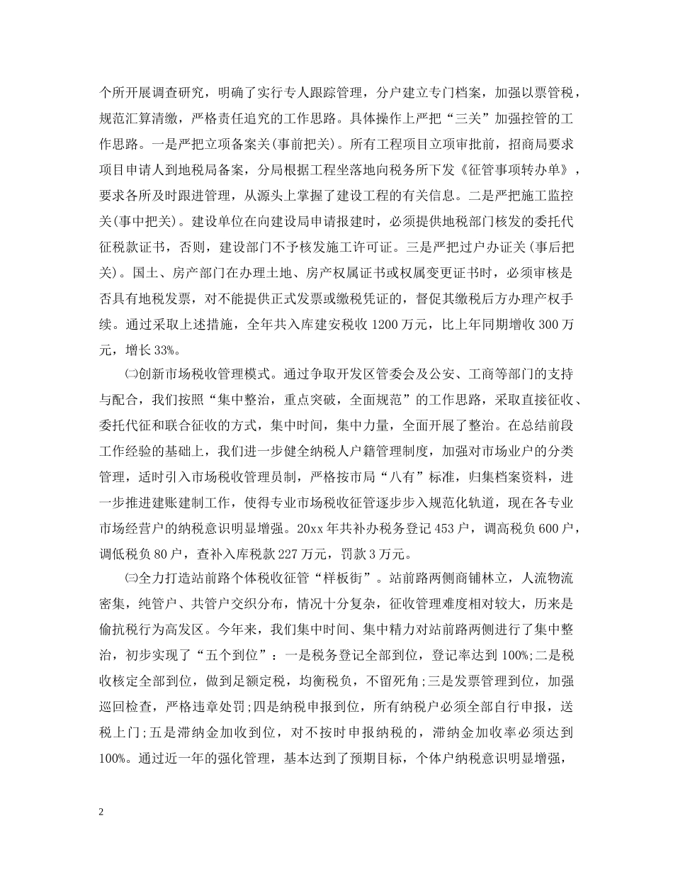 领导个人评价意见和建议范文 _第2页