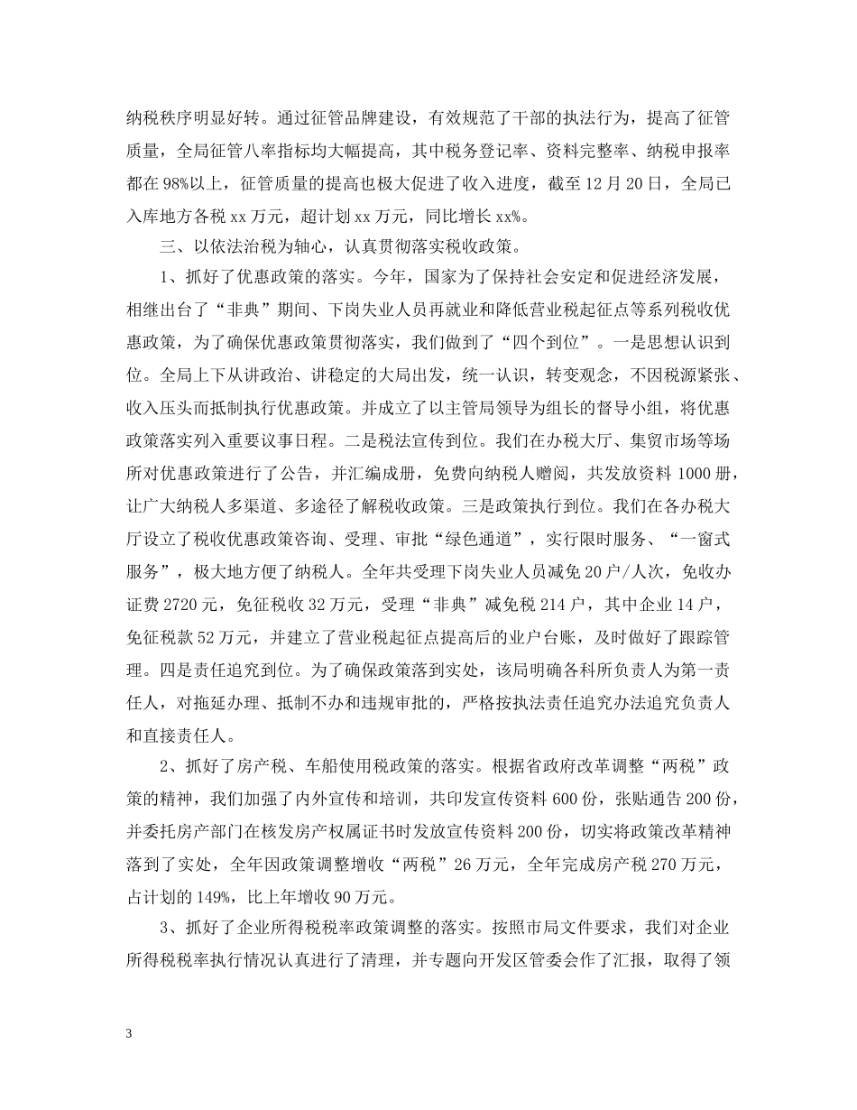 领导个人评价意见和建议范文 _第3页