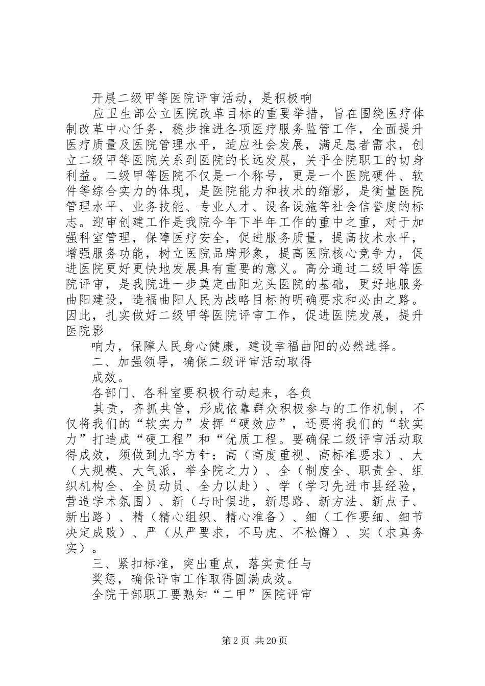二甲评审动员会院长讲话发言_第2页