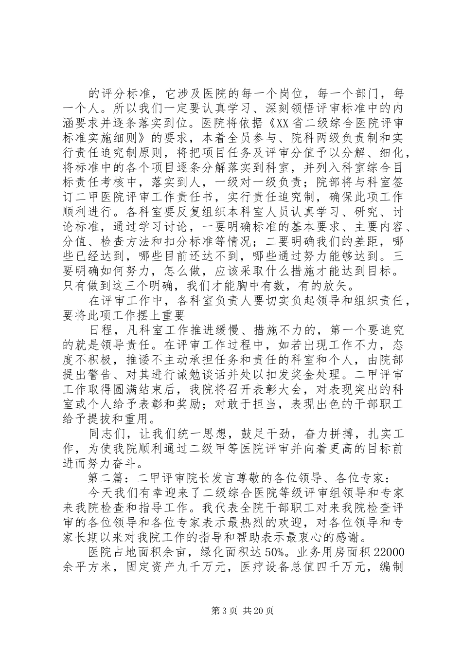 二甲评审动员会院长讲话发言_第3页