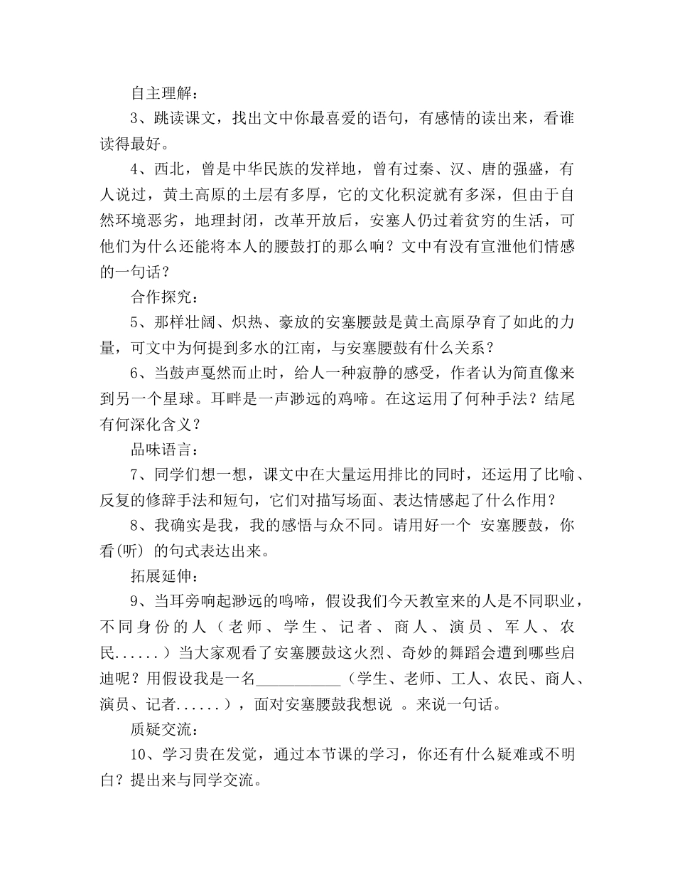 教案人教版七年级语文下册《安塞腰鼓》精品学案 _第2页