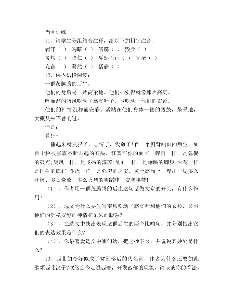 教案人教版七年级语文下册《安塞腰鼓》精品学案 _第3页
