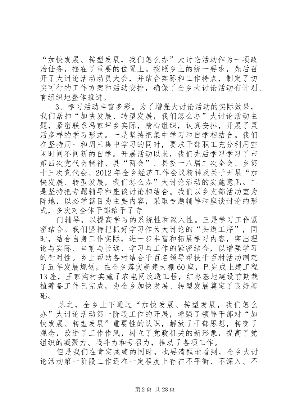 在全乡大讨论活动转段动员会上的讲话发言_第2页