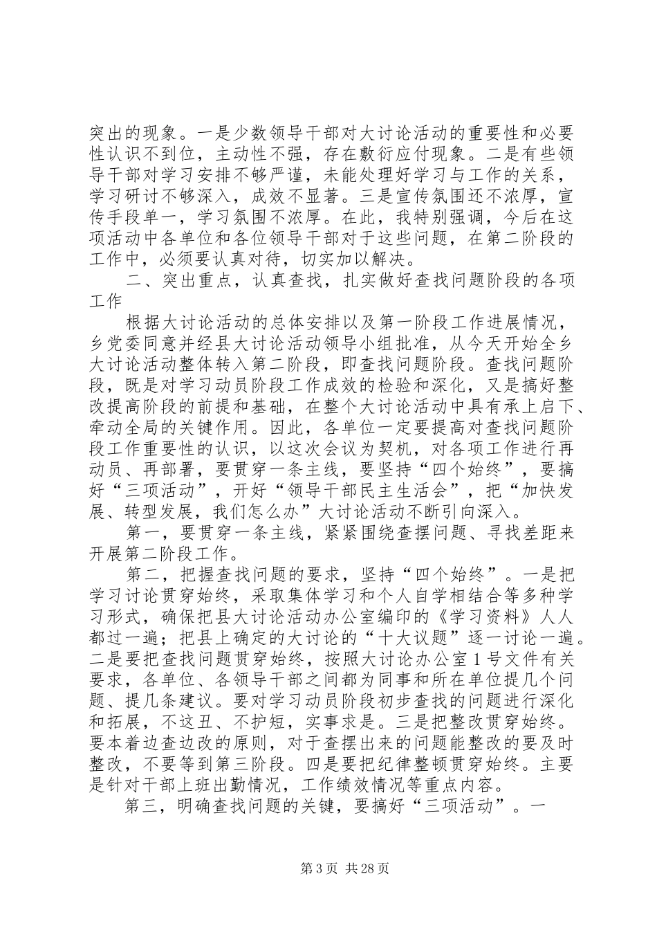 在全乡大讨论活动转段动员会上的讲话发言_第3页