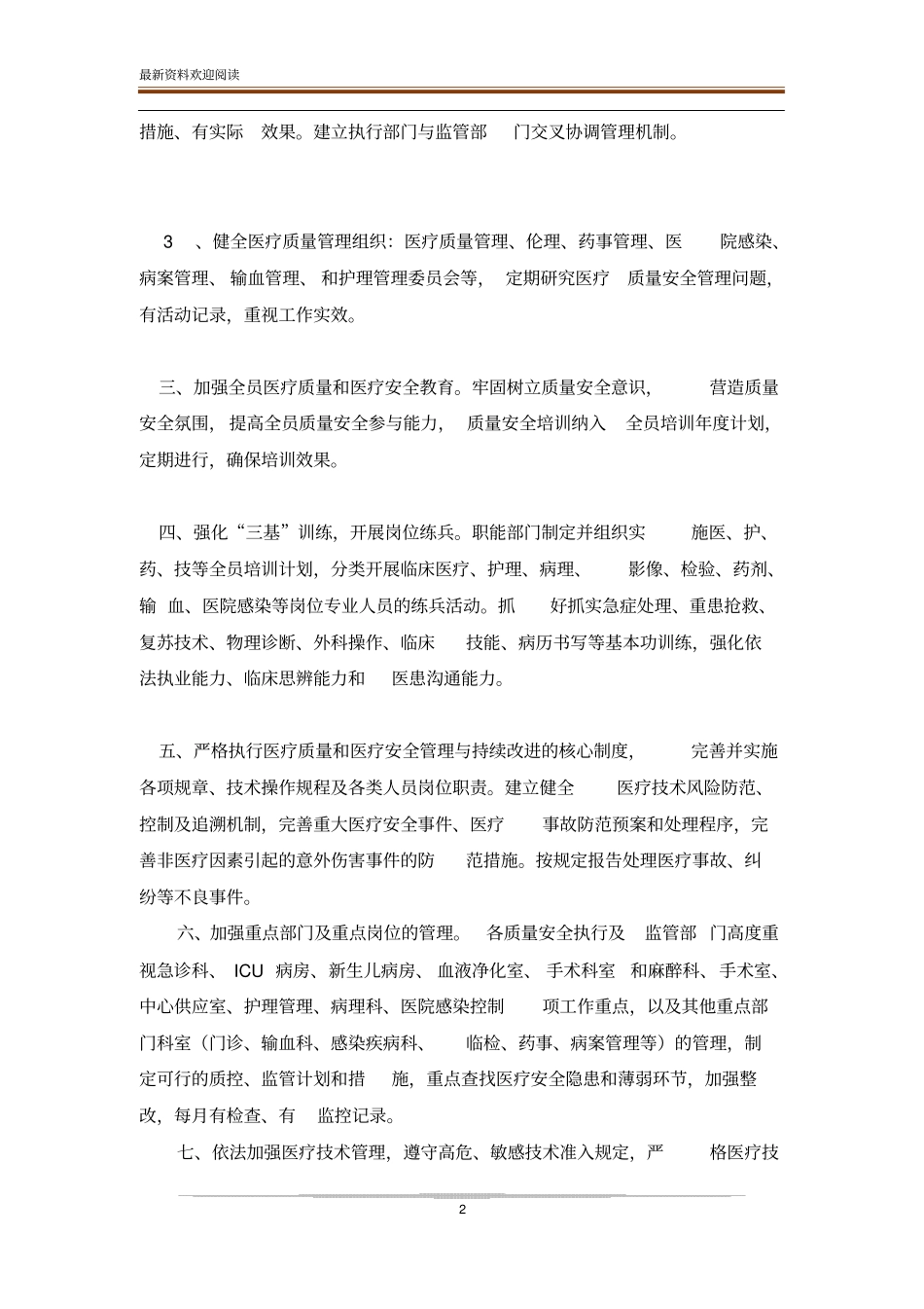 医疗质量医疗安全管理持续改进方案及措施_第2页
