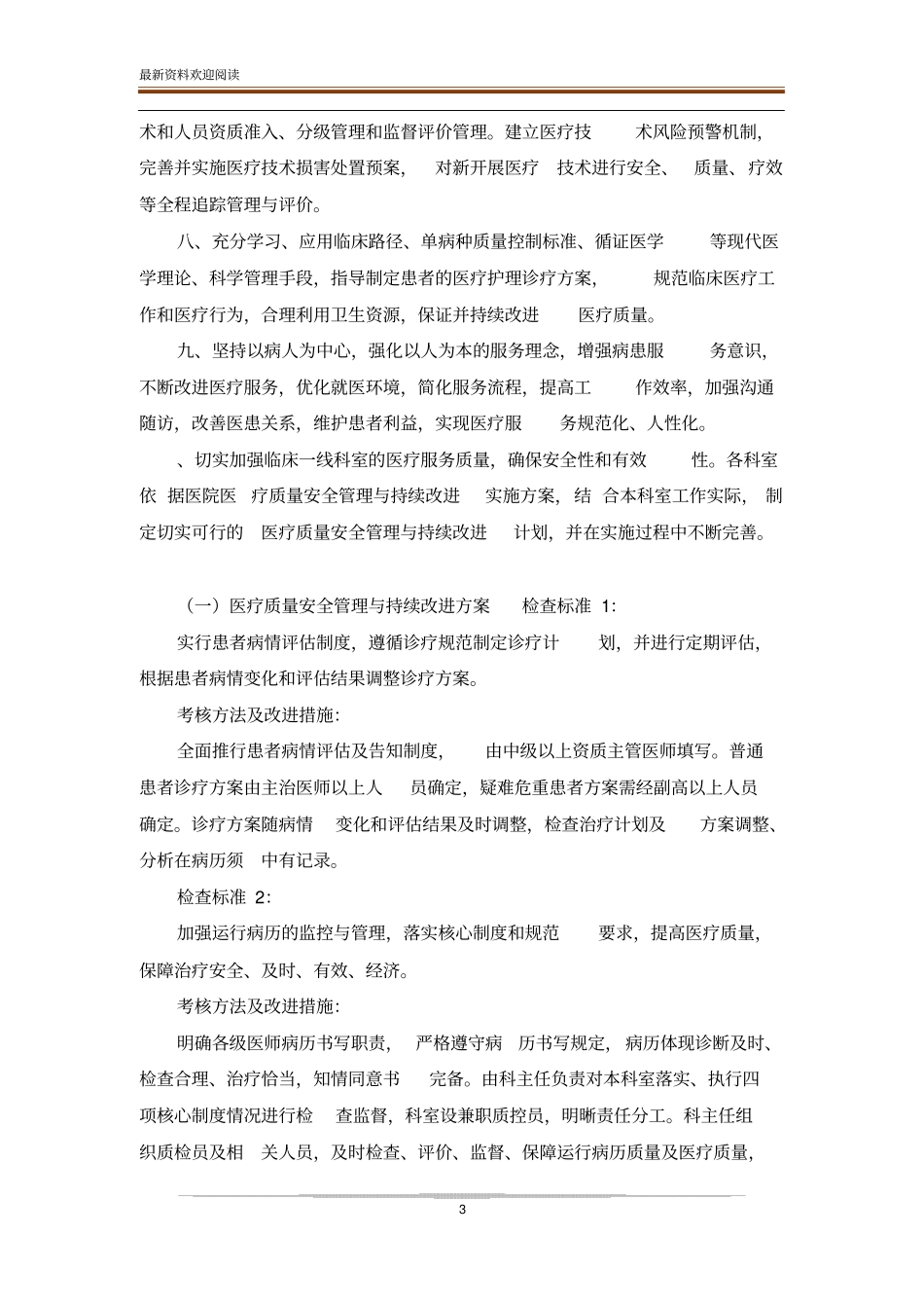 医疗质量医疗安全管理持续改进方案及措施_第3页