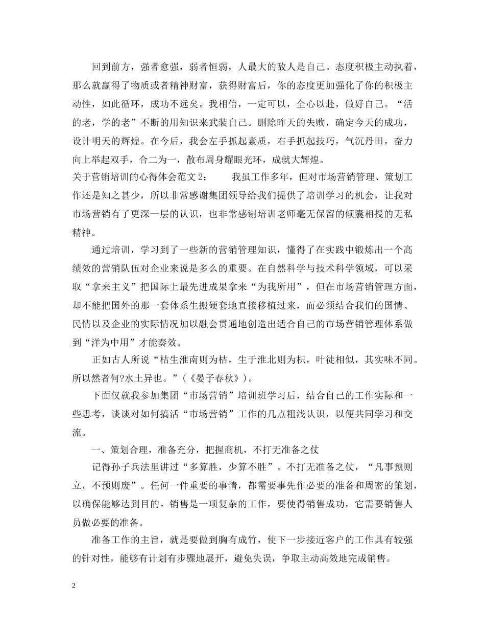 关于营销培训的心得体会3篇 _第2页