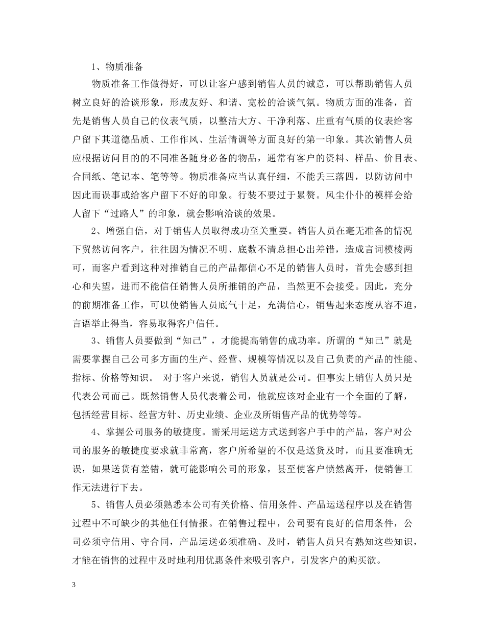 关于营销培训的心得体会3篇 _第3页