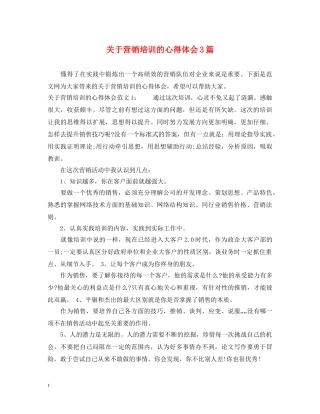 关于营销培训的心得体会3篇 