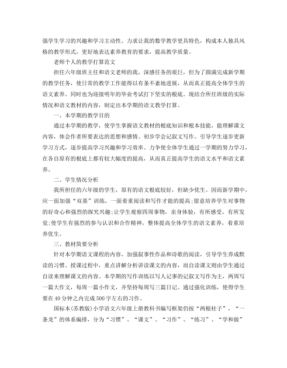 教师个人的教学参考计划范文 _第2页