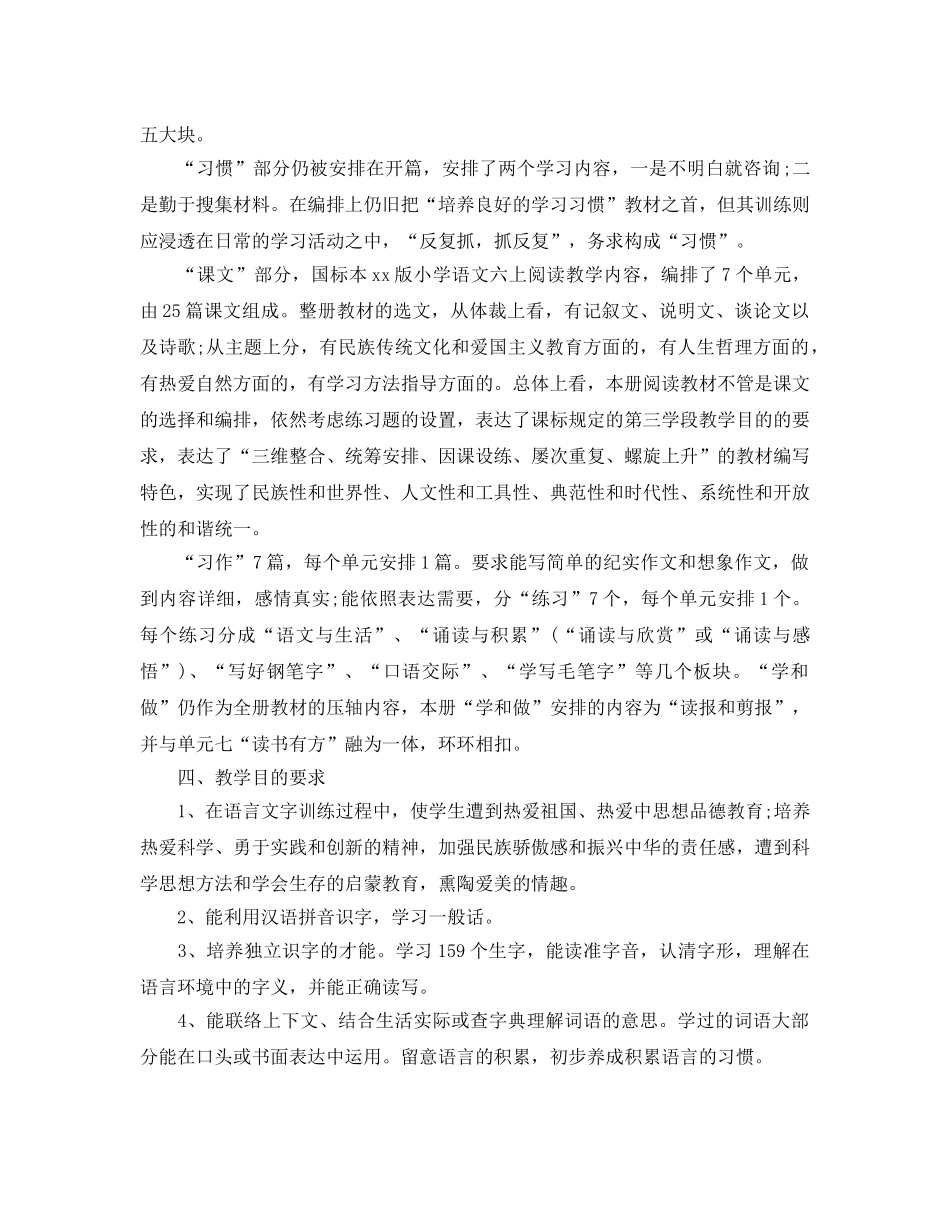 教师个人的教学参考计划范文 _第3页