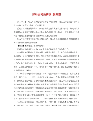 劳动合同法解读 服务期 