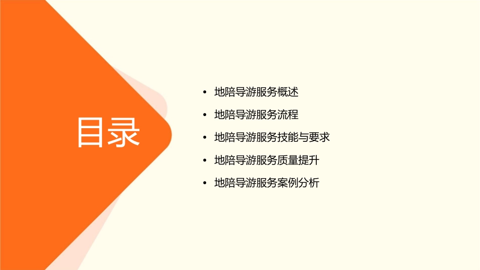 地陪导游服务课件_第2页