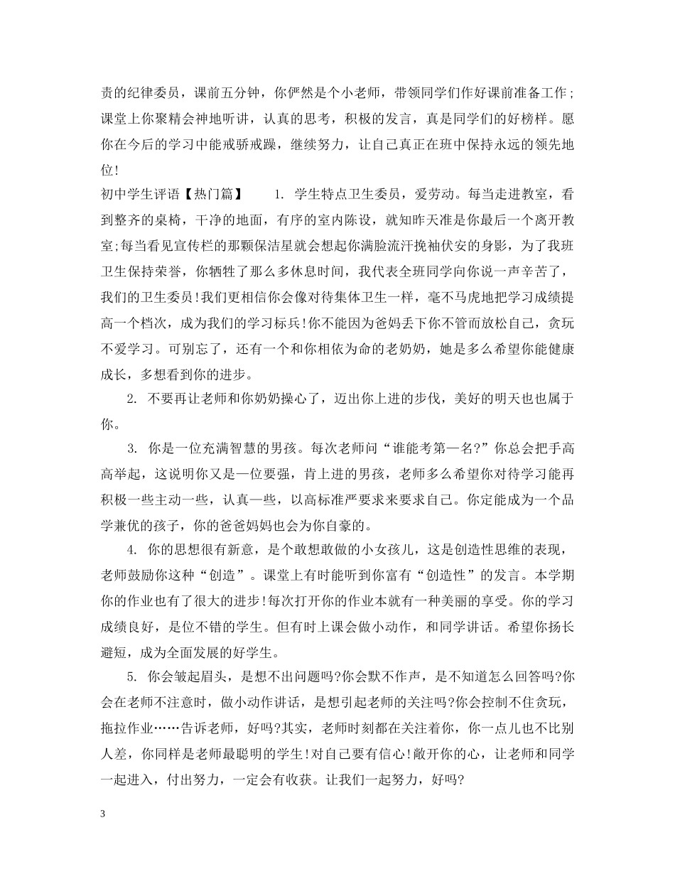 励志初生评语 _第3页