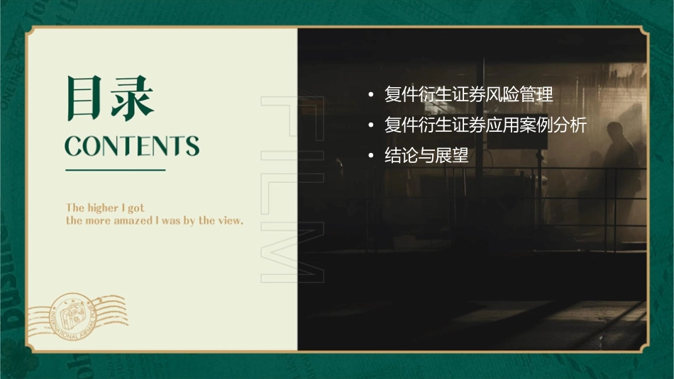 复件衍生证券简介课件_第3页