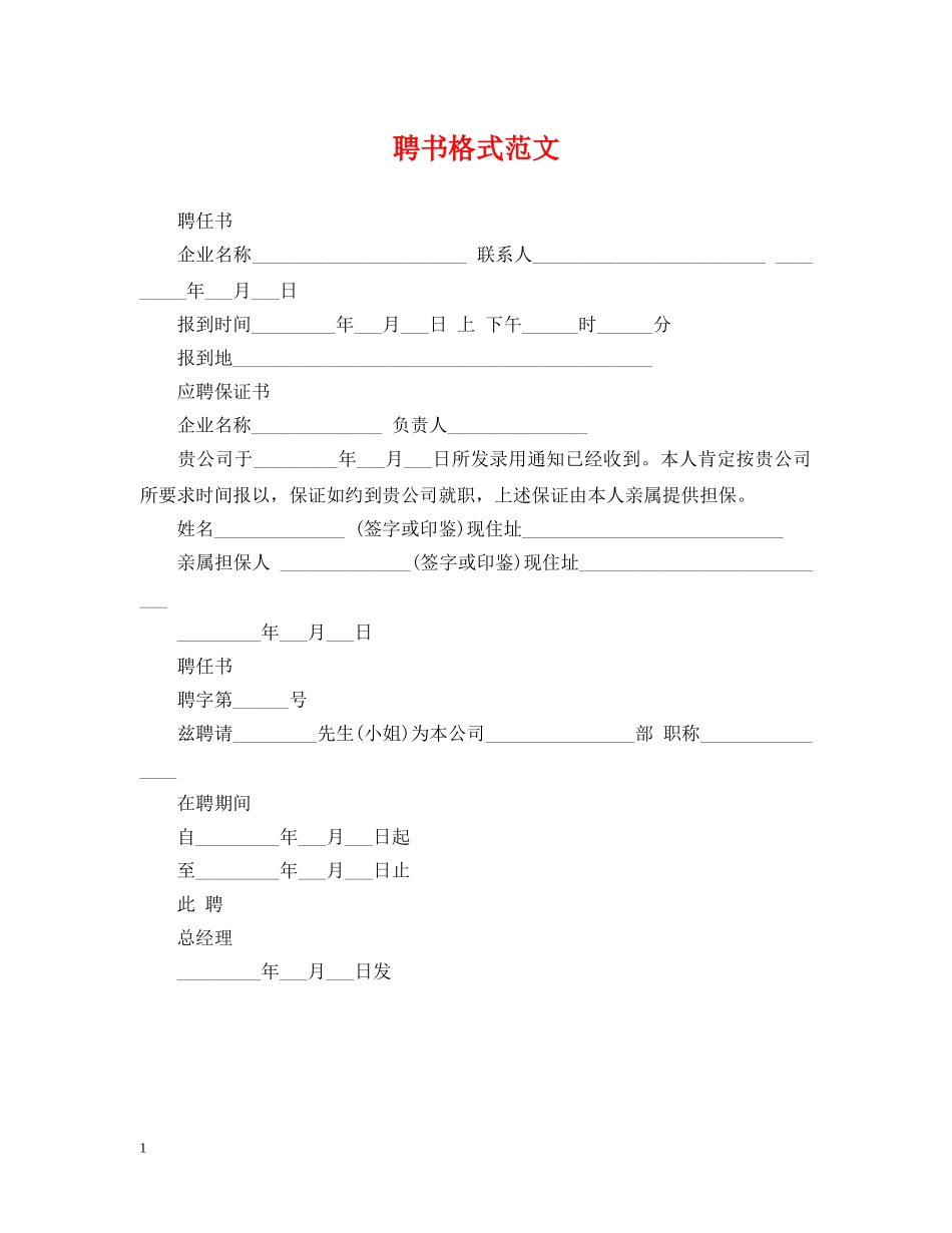 聘书格式范文 _第1页