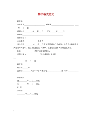 聘书格式范文 