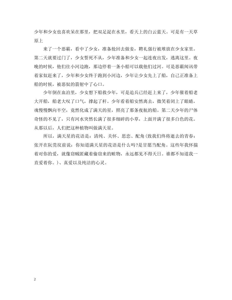 满天星花语含义 _第2页