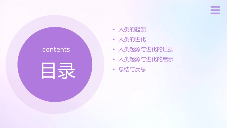北师大八年级下册人类的起源与进化课件_第2页