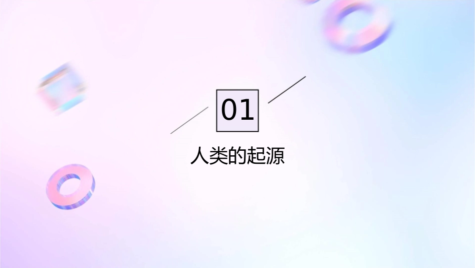 北师大八年级下册人类的起源与进化课件_第3页