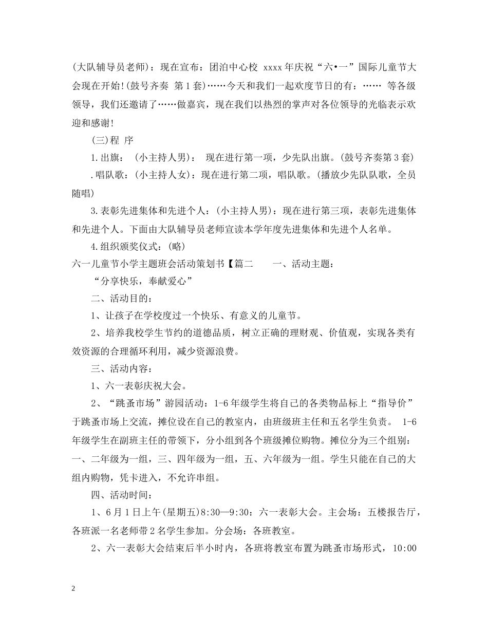 六一儿童节小学主题班会_第2页