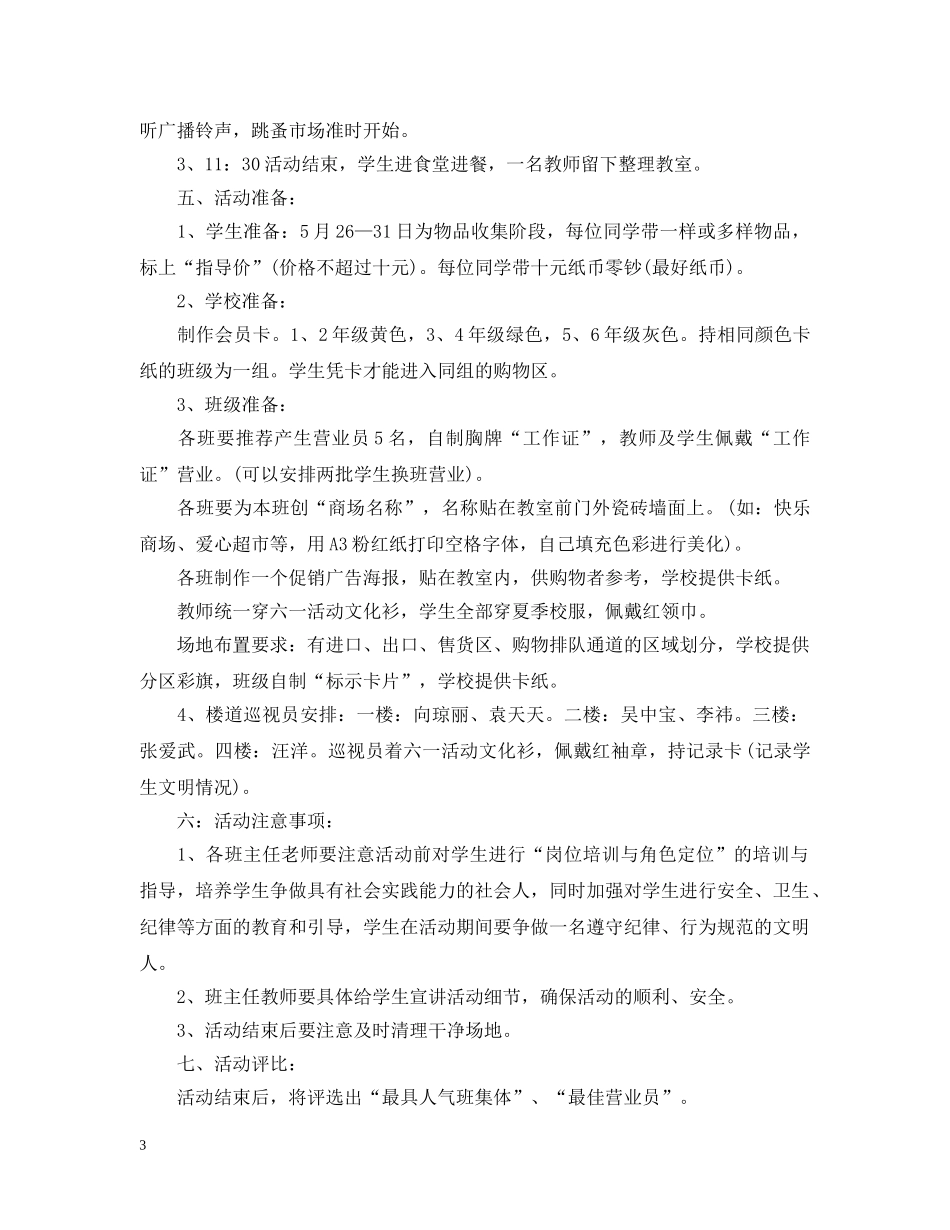 六一儿童节小学主题班会_第3页