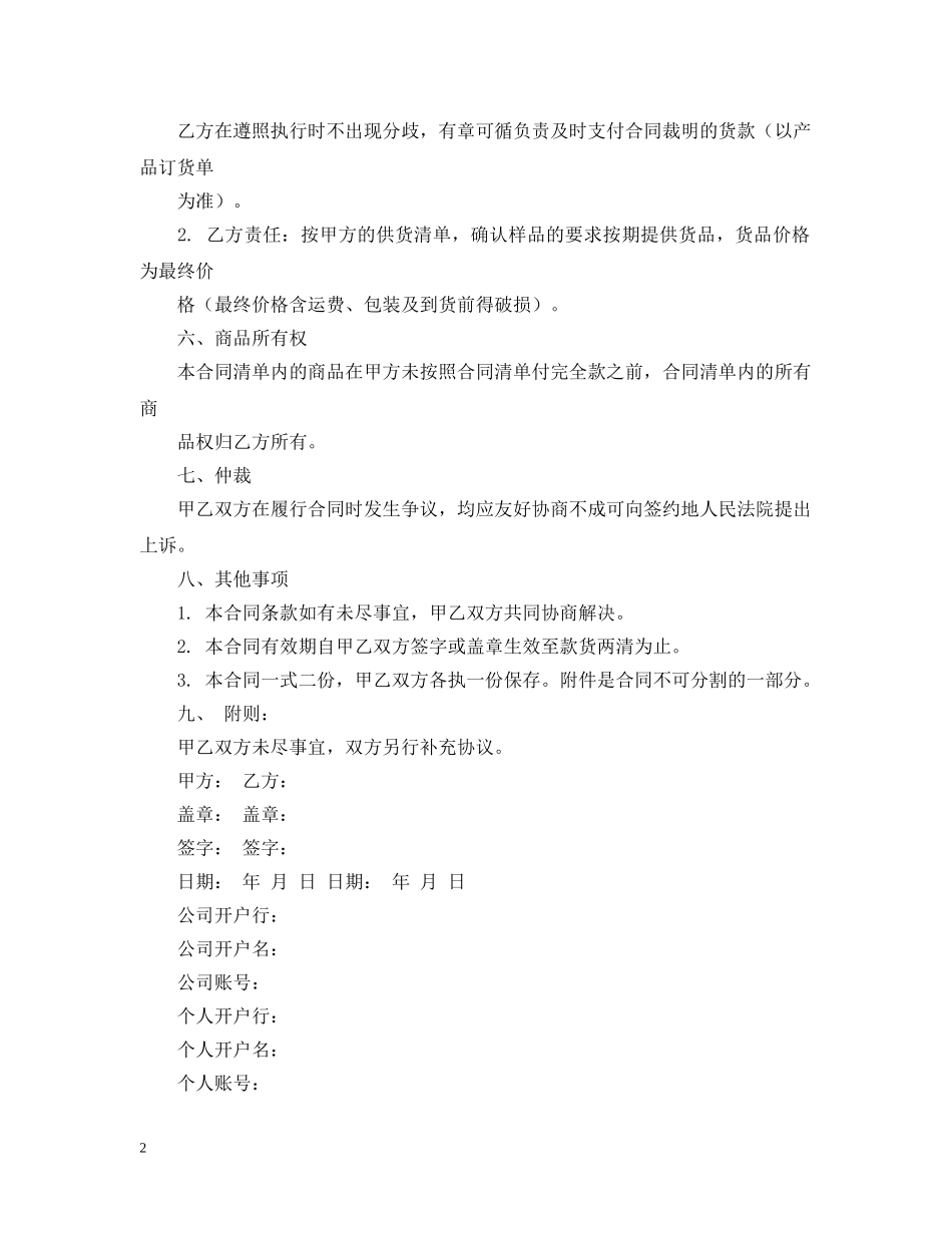 酒店用品采购合同模板 _第2页