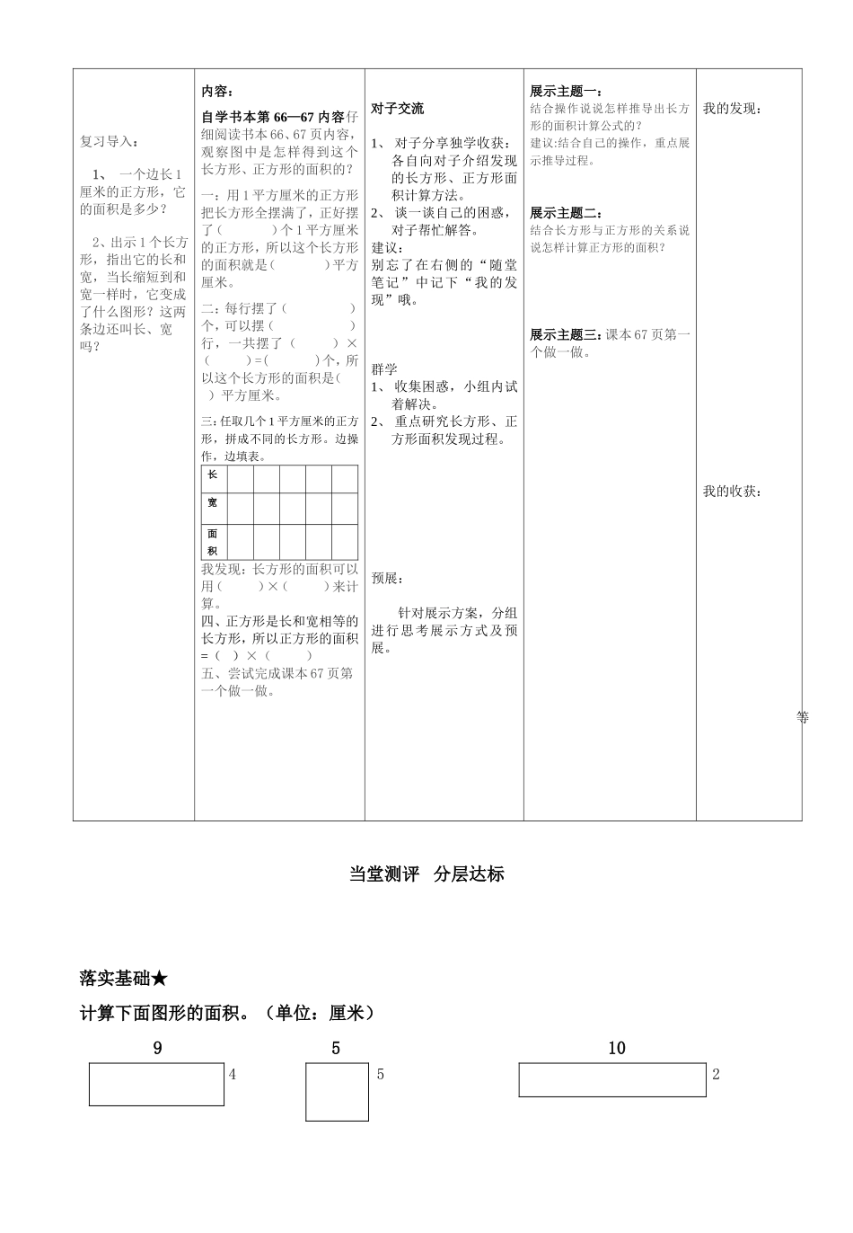 长方形、正方形面积的计算MicrosoftWord文档_第2页