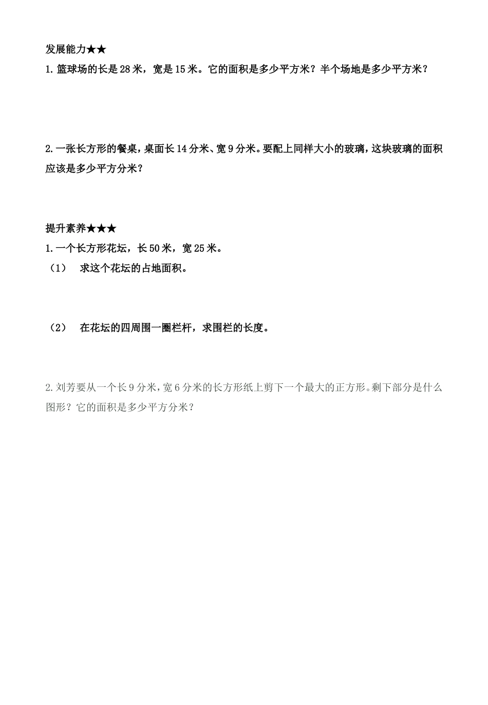 长方形、正方形面积的计算MicrosoftWord文档_第3页