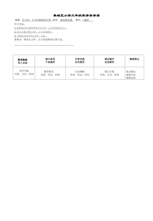 长方形、正方形面积的计算MicrosoftWord文档