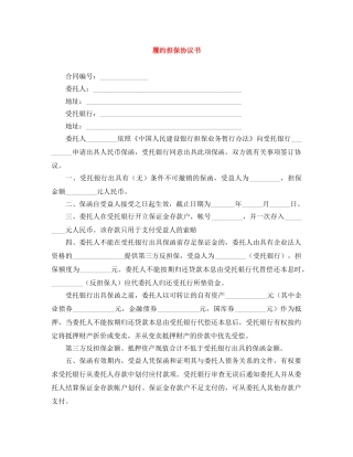 履约担保协议书 