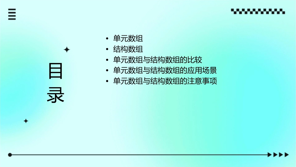 单元数组与结构数组课件_第2页