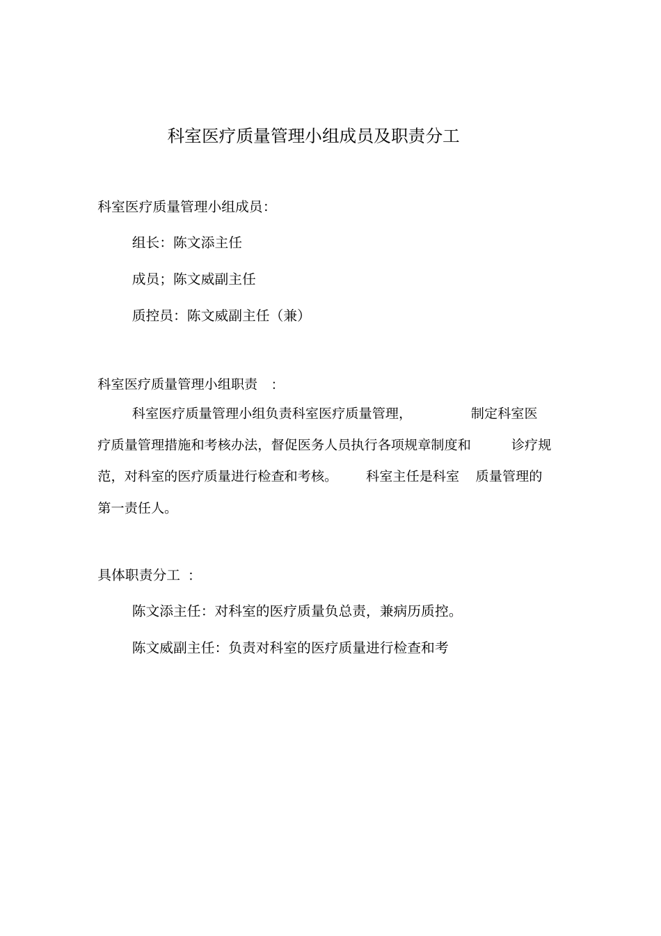 医疗质量管理与持续改进记录表内科_第3页