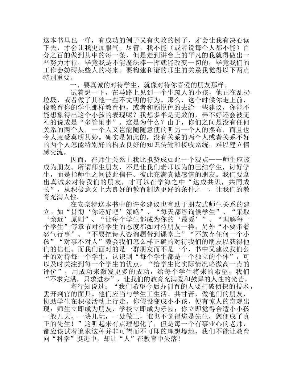 教师个人参考计划总结也谈谈构建和谐的师生关系——《给教师的101条建议》后感 _第2页
