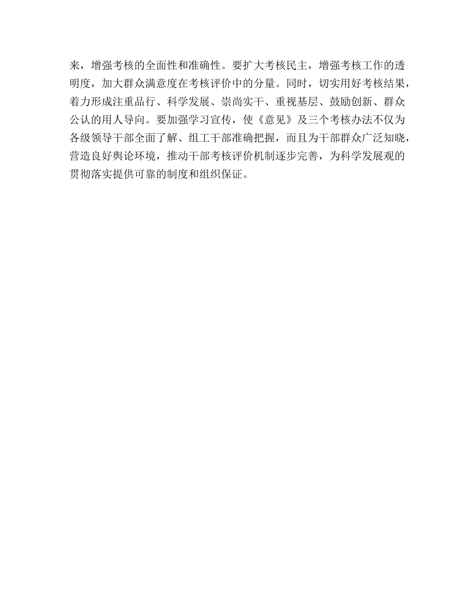 关于促进科学发展学习心得 _第2页