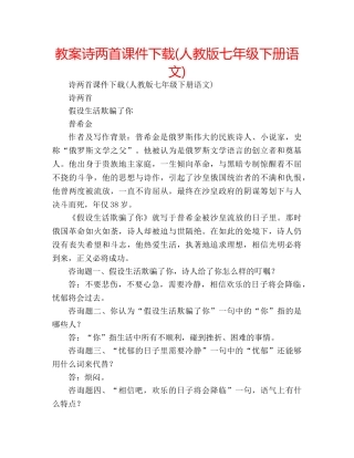 教案诗两首课件下载(人教版七年级下册语文) 