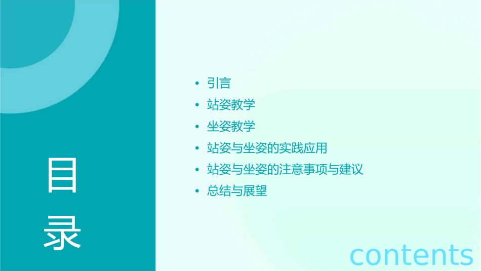 学前班站姿坐姿课件_第2页